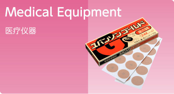 Medical Equipment 医疗仪器